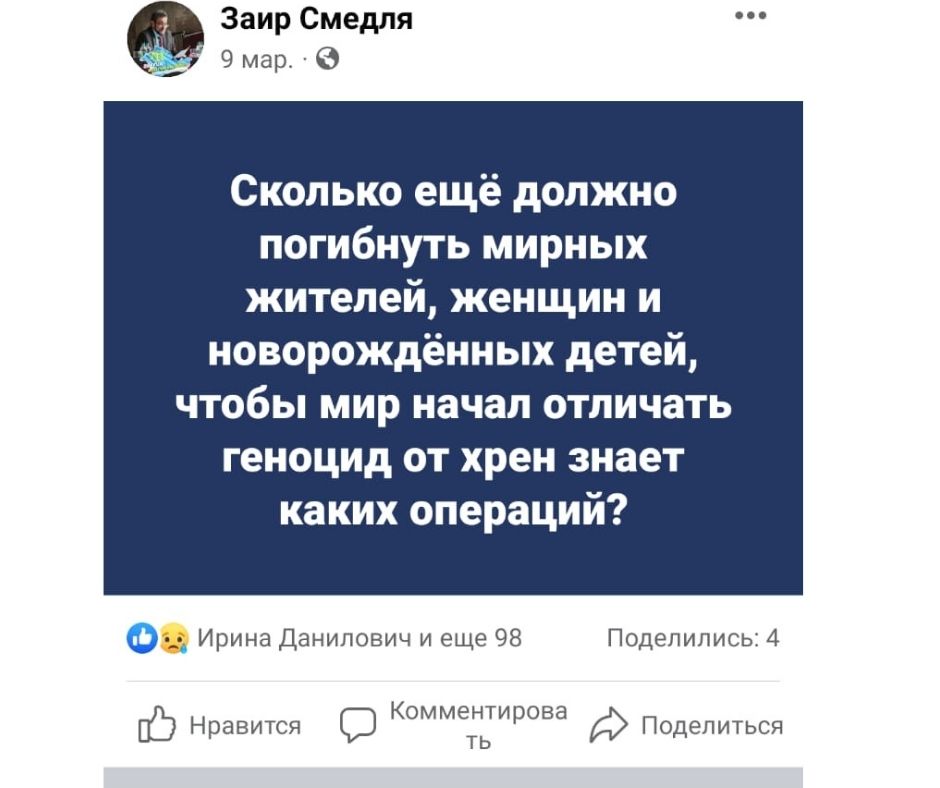 Публикация Заира Смедляева за которую его осудили